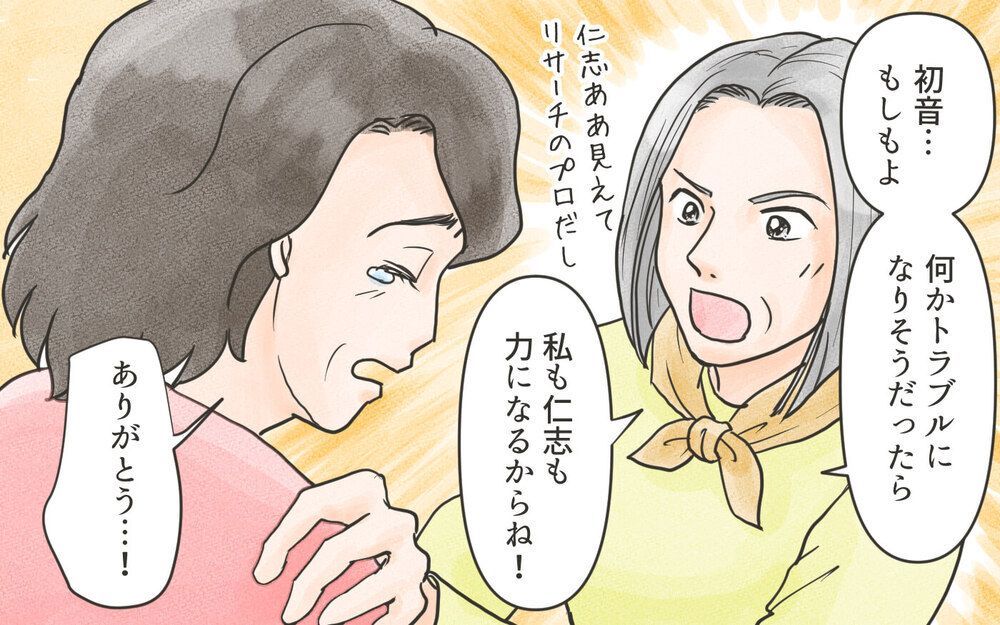 なんでこんなことに…結婚に反対するべきだった？／嫁に利用されている義母（３）【義父母がシンドイんです！ まんが】