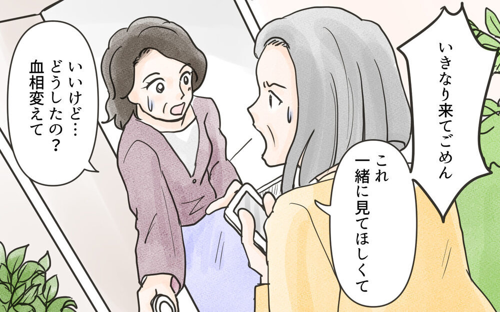 嫁にあげた形見が転売されている…!? 息子夫婦への疑念が止まらない！／嫁に利用されている義母（４）【義父母がシンドイんです！ まんが】