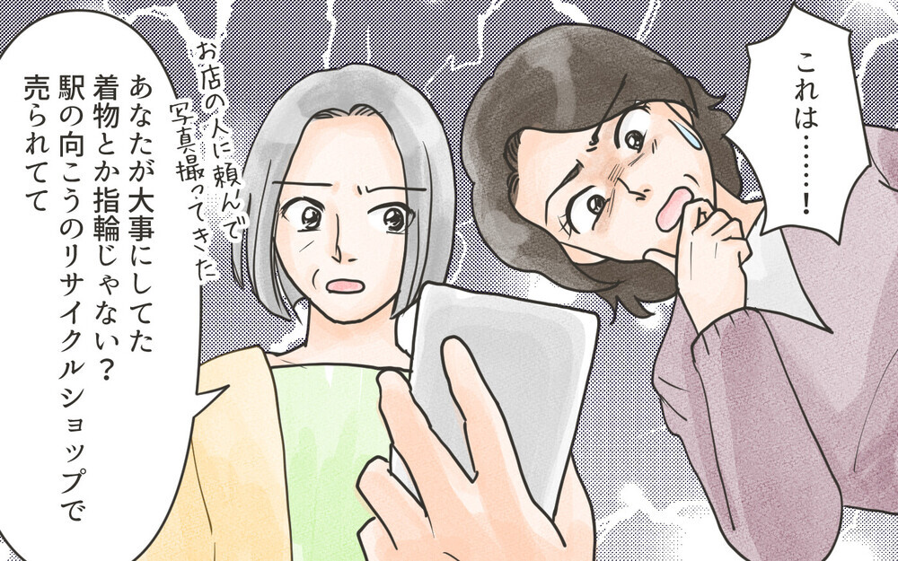 嫁にあげた形見が転売されている…!? 息子夫婦への疑念が止まらない！／嫁に利用されている義母（４）【義父母がシンドイんです！ まんが】