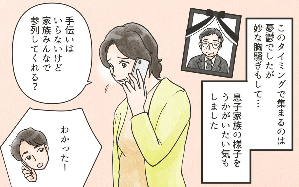 嫁にあげた形見が転売されている…!? 息子夫婦への疑念が止まらない！／嫁に利用されている義母（４）【義父母がシンドイんです！ まんが】