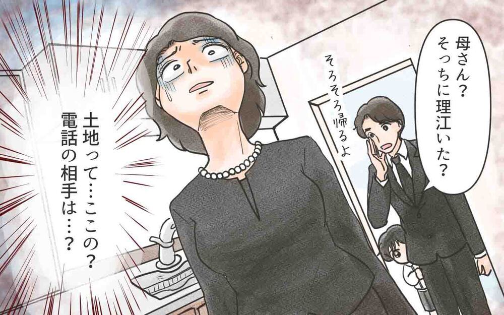 「あとはババアの寿命待ち！」 嫁の衝撃発言！このままでは財産が危ない／嫁に利用されている義母（５）【義父母がシンドイんです！ まんが】