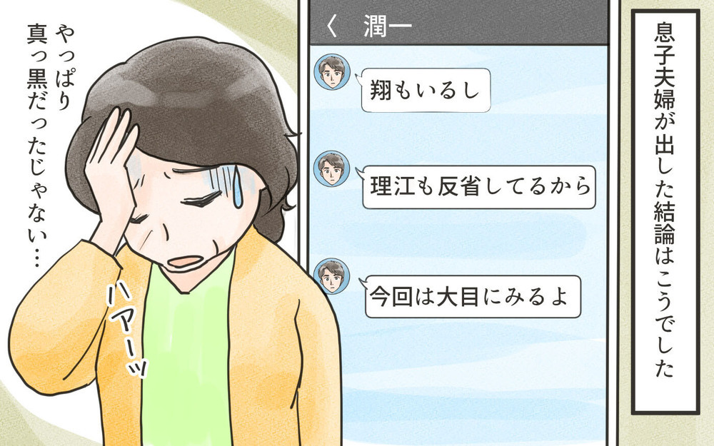 無関心な息子も悪い…！ ついに私は絶縁を決意／嫁に利用されている義母（７）【義父母がシンドイんです！ まんが】