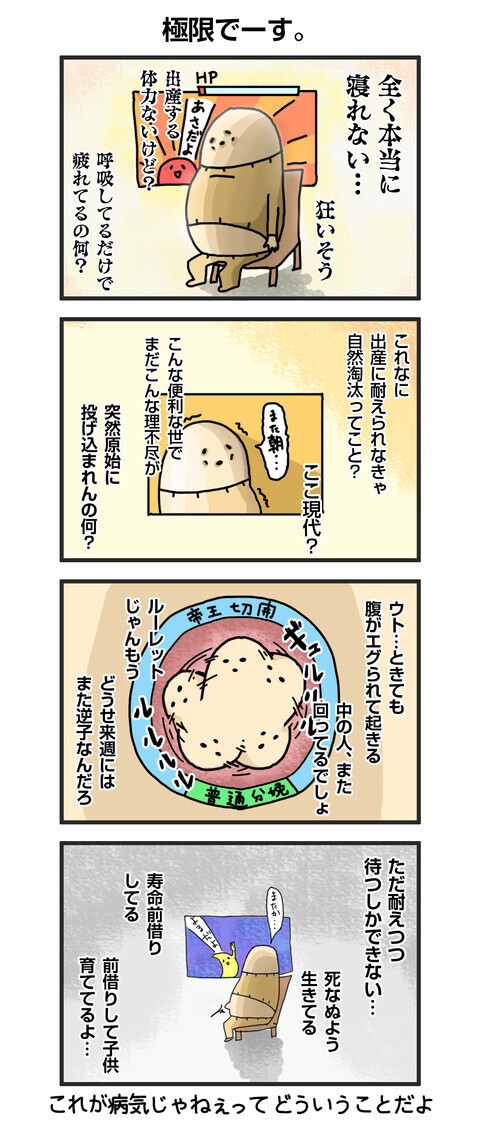 妊婦がどれだけツラいか知ってくれ 出産怖いぃぃを叫ぶ妊婦4コマ漫画に共感しかない ウーマンエキサイト 1 3