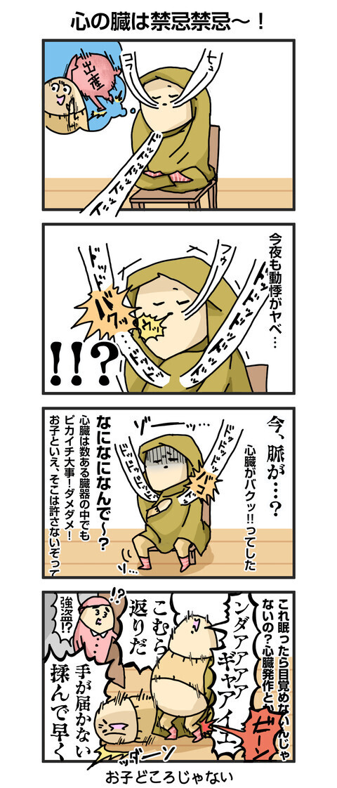 妊婦がどれだけツラいか知ってくれ！ 出産怖いぃぃを叫ぶ妊婦4コマ漫画に共感しかない