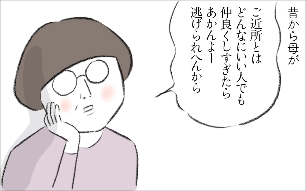 近所に子どもの遊び相手がいたら…憧れのご近所付き合いが突如始まった！【迷惑な隣人 Vol.1】