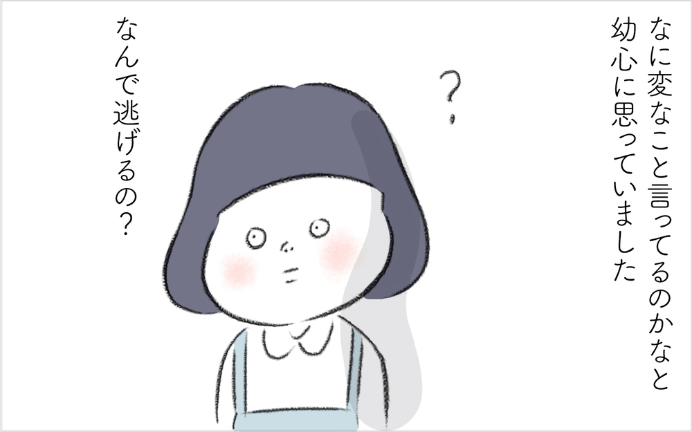 近所に子どもの遊び相手がいたら…憧れのご近所付き合いが突如始まった！【迷惑な隣人 Vol.1】