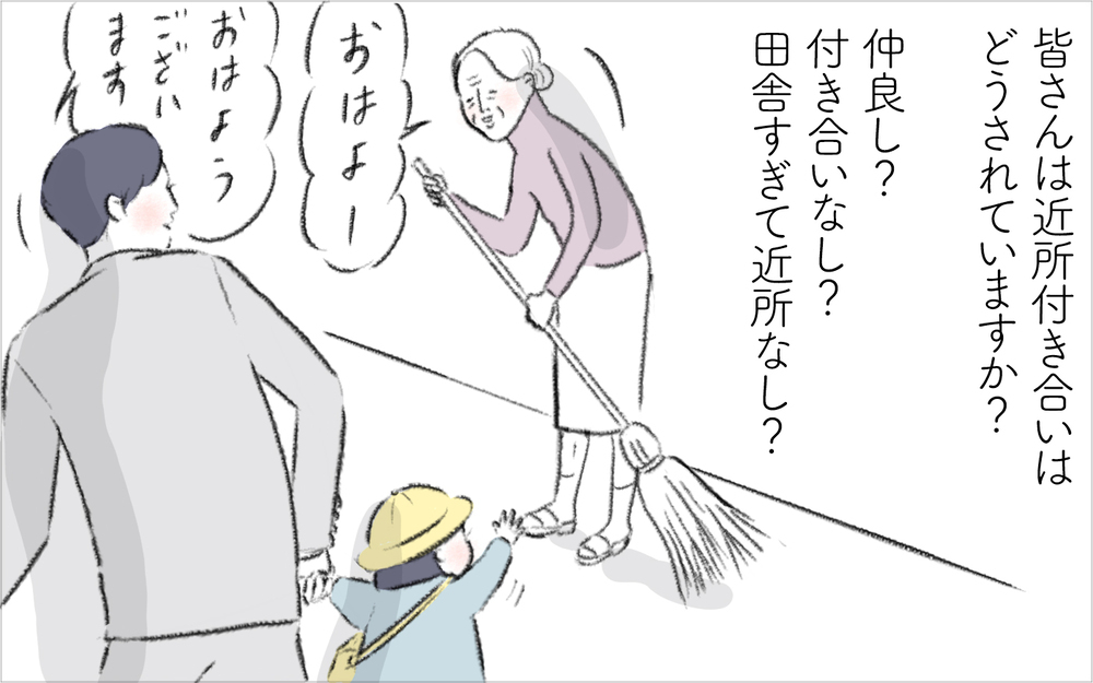 近所に子どもの遊び相手がいたら…憧れのご近所付き合いが突如始まった！【迷惑な隣人 Vol.1】