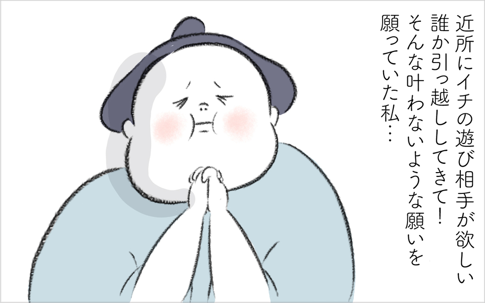 近所に子どもの遊び相手がいたら…憧れのご近所付き合いが突如始まった！【迷惑な隣人 Vol.1】