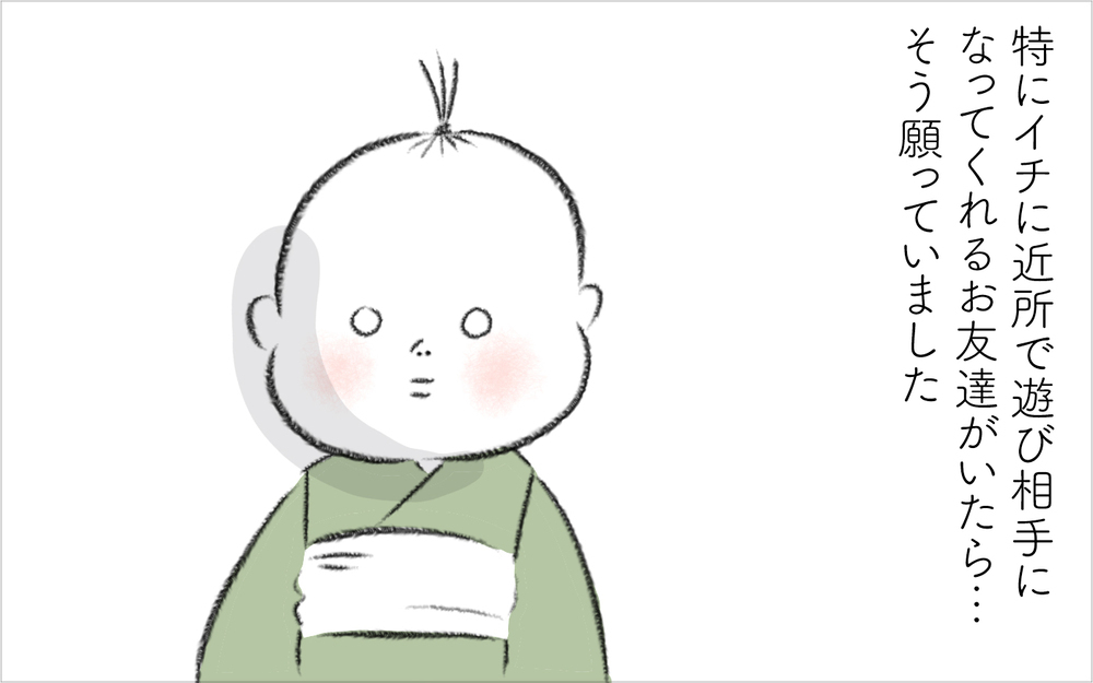 近所に子どもの遊び相手がいたら…憧れのご近所付き合いが突如始まった！【迷惑な隣人 Vol.1】