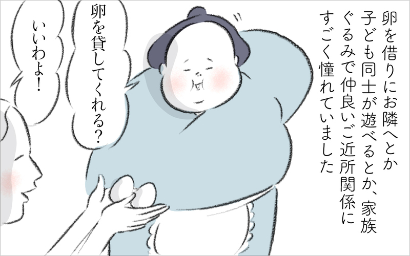 近所に子どもの遊び相手がいたら…憧れのご近所付き合いが突如始まった！【迷惑な隣人 Vol.1】