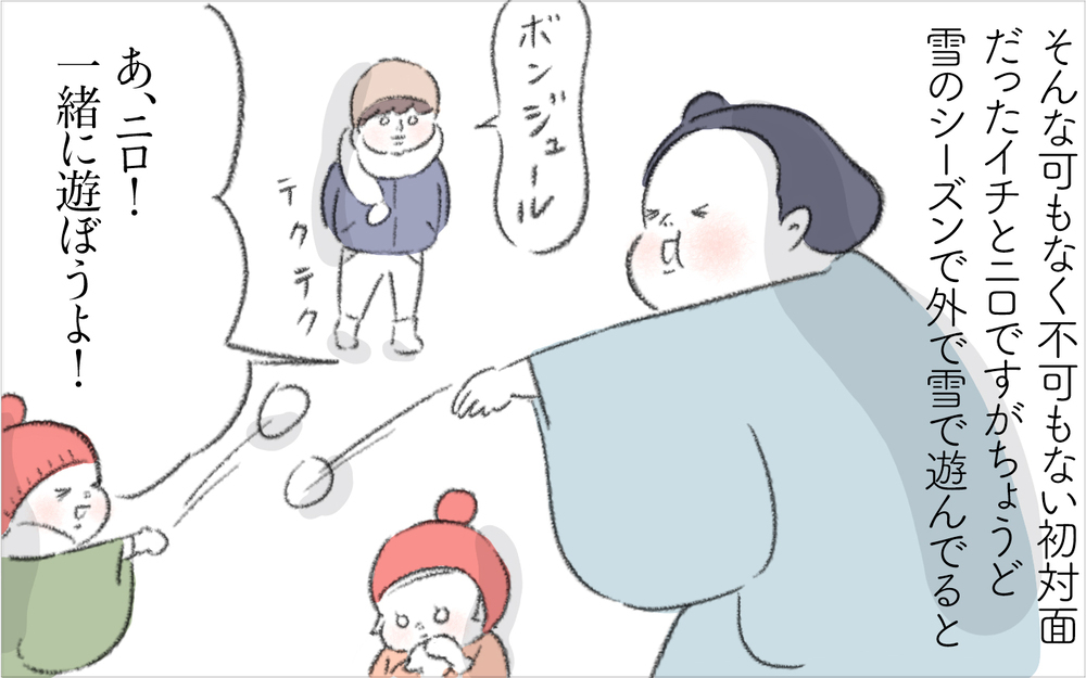 ご近所のお友達とわが子が遊んでる…！ 憧れの光景に感動【迷惑な隣人 Vol.4】