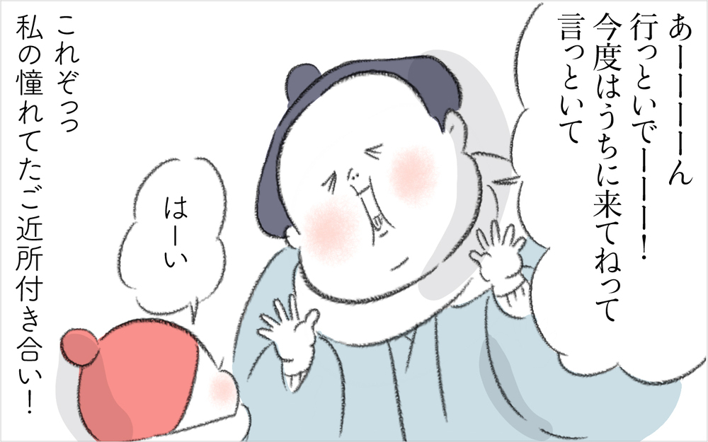 ゲームと甘〜い飴は好きなだけOK!? 憧れのご近所付き合いだったけど…【迷惑な隣人 Vol.5】