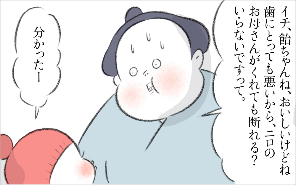 断っても伝わらない…！ 幼児に好きなだけ飴を与えるご近所ママ【迷惑な隣人 Vol.6】