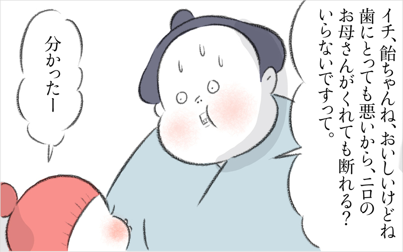 断っても伝わらない…！ 幼児に好きなだけ飴を与えるご近所ママ【迷惑な隣人 Vol.6】