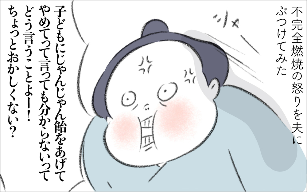 ご近所さんへの怒りを夫に伝えると…「お菓子をあげる意味は国によっても違う」と分析されイラッ！【迷惑な隣人 Vol.8】