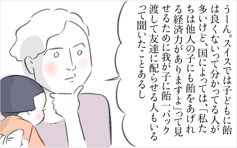 ご近所さんへの怒りを夫に伝えると…「お菓子をあげる意味は国によっても違う」と分析されイラッ！【迷惑な隣人 Vol.8】