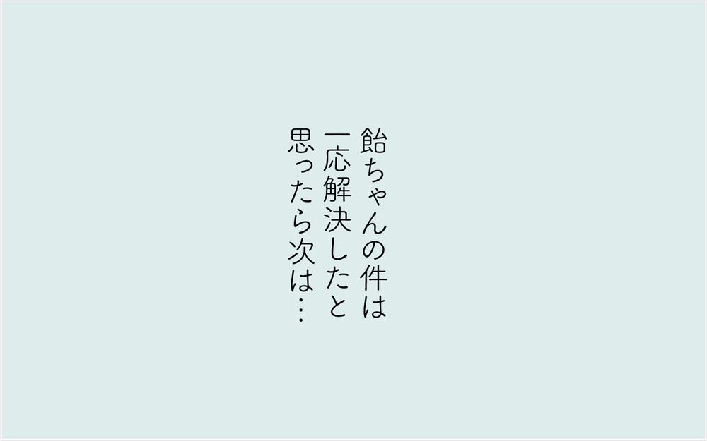 ご近所さんへの怒りを夫に伝えると…「お菓子をあげる意味は国によっても違う」と分析されイラッ！【迷惑な隣人 Vol.8】