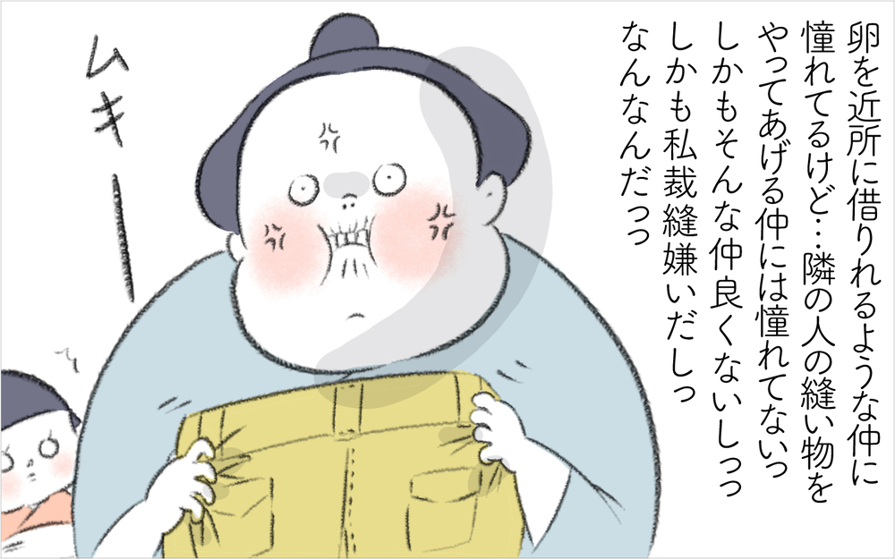 やっぱり確信犯？ 裁縫が終わった頃に現れるご近所ママ【迷惑な隣人 Vol.13】