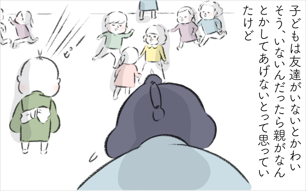 「友達がいないとかわいそう」は親のエゴ…？ ニロの誘いを断り続ける息子に教わったこと【迷惑な隣人 Vol.14】