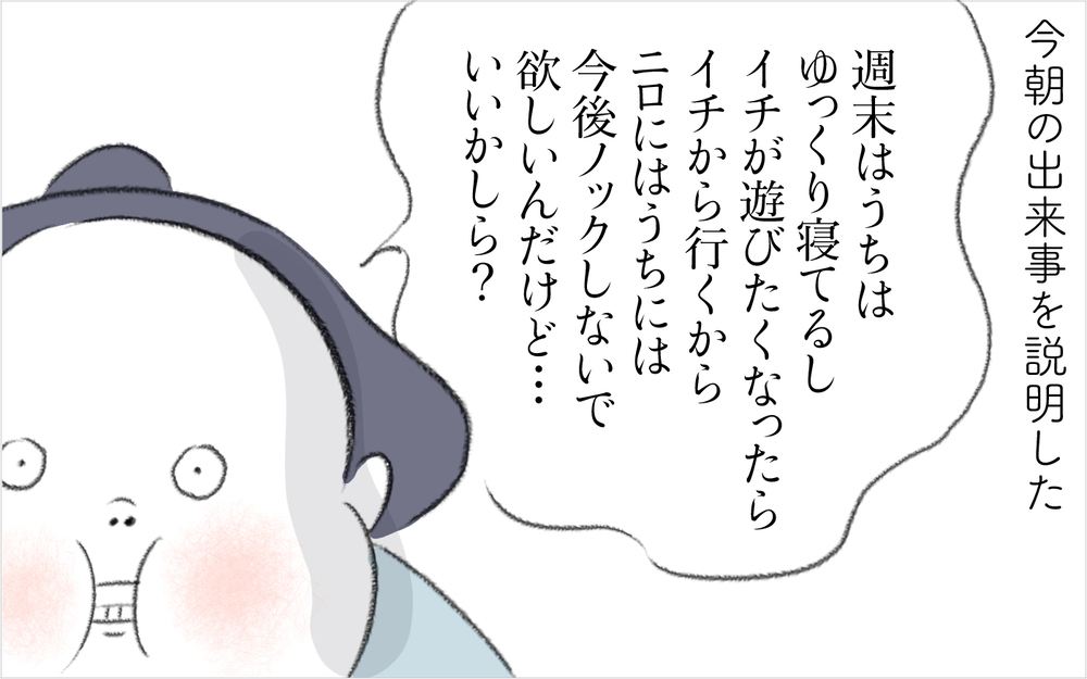ニロの「早朝ノック事件」をご近所パパにやんわり注意すると…【迷惑な隣人 Vol.17】