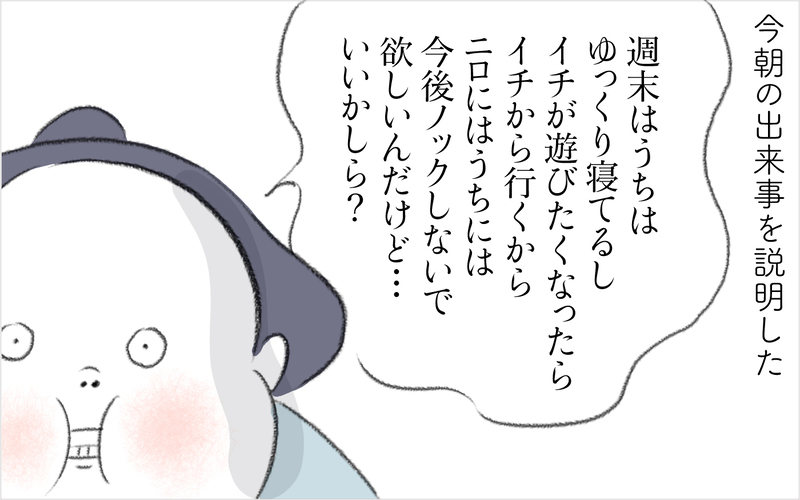 ニロの「早朝ノック事件」をご近所パパにやんわり注意すると…【迷惑な隣人 Vol.17】