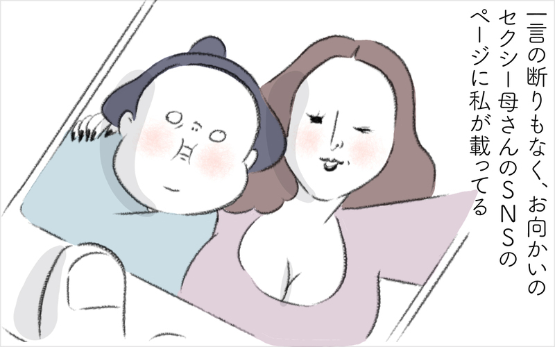 勝手に私の写真と住所がSNSに投稿されている…!?【迷惑な隣人 Vol.18】