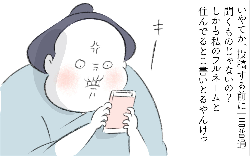 勝手に私の写真と住所がSNSに投稿されている…!?【迷惑な隣人 Vol.18】