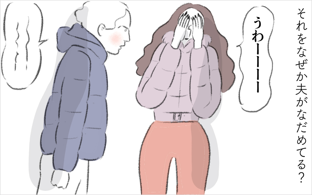 え…ご近所ママが夫に抱きついている!? 理解できぬ光景のワケは【迷惑な隣人 Vol.20】