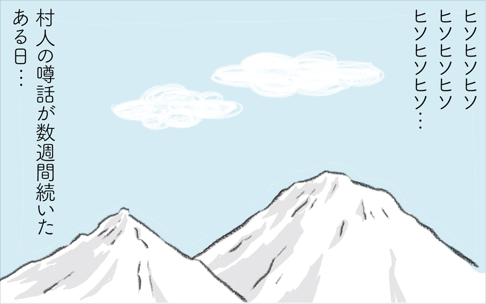 静かな村で起きた大事件に村人も騒然！ いろんな噂話が囁かれ…【迷惑な隣人 Vol.22】