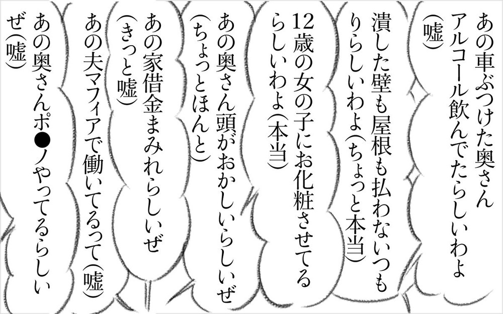 静かな村で起きた大事件に村人も騒然！ いろんな噂話が囁かれ…【迷惑な隣人 Vol.22】