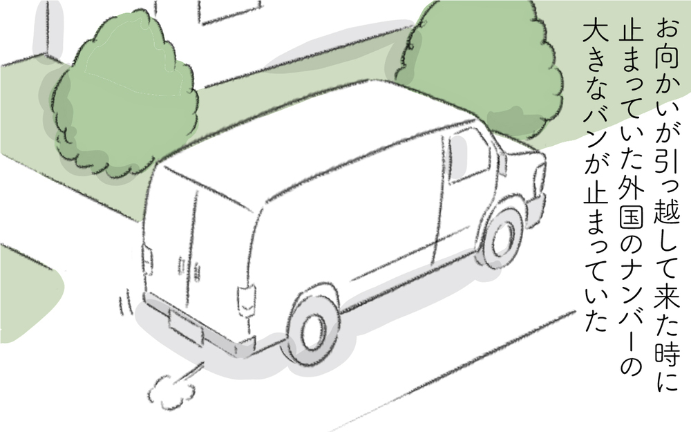 お向かいに大きな車が止まっている　もしかして…!?【迷惑な隣人 Vol.25】