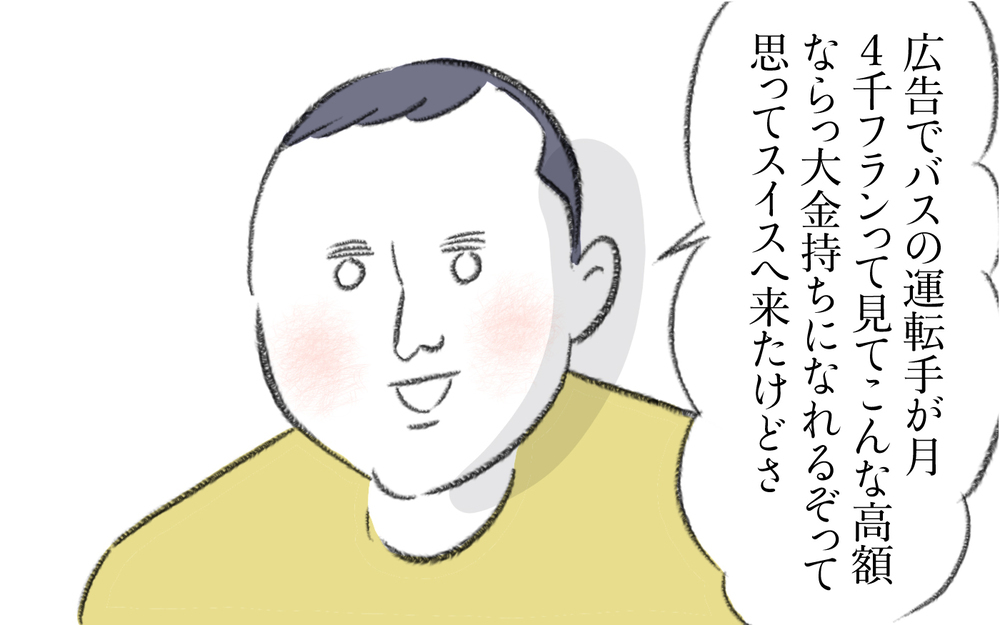 お向かいに大きな車が止まっている　もしかして…!?【迷惑な隣人 Vol.25】