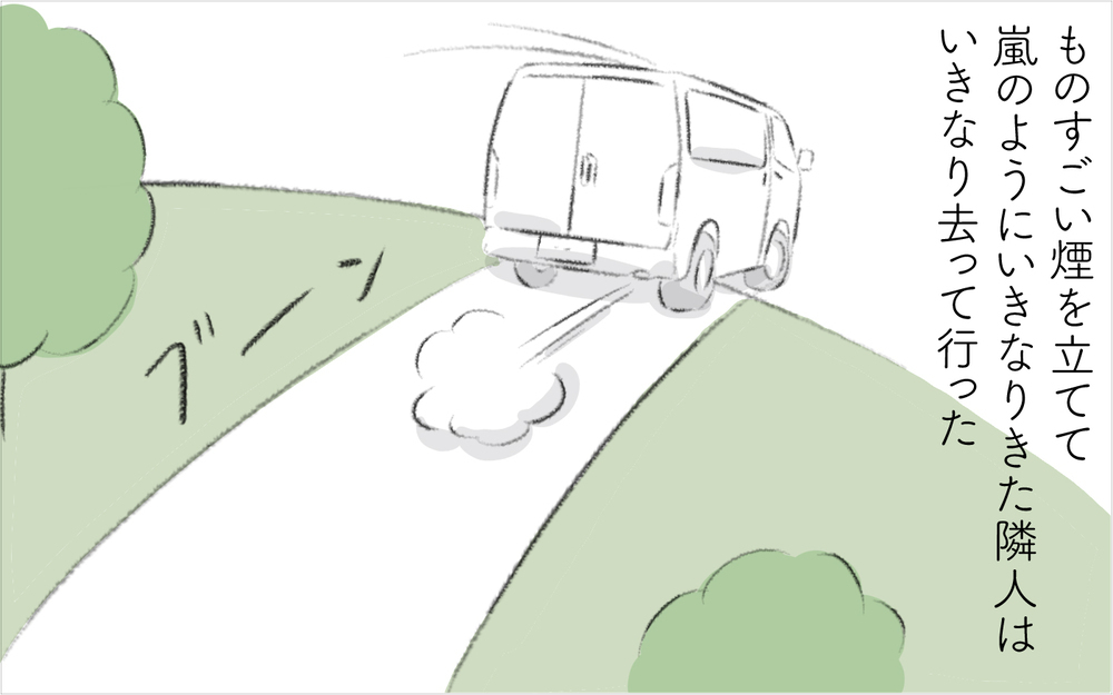 「君だけが僕に優しかったよ」子どもたちの別れに涙【迷惑な隣人 Vol.26】