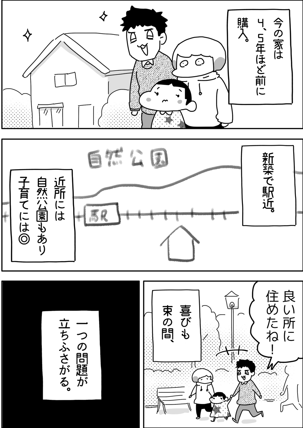 探すべきは新居だけじゃなかった!?　我が家が引っ越し時に大変だったこと【やっぱり家が好き〜おっとぅんとみったんと私〜 第67話】