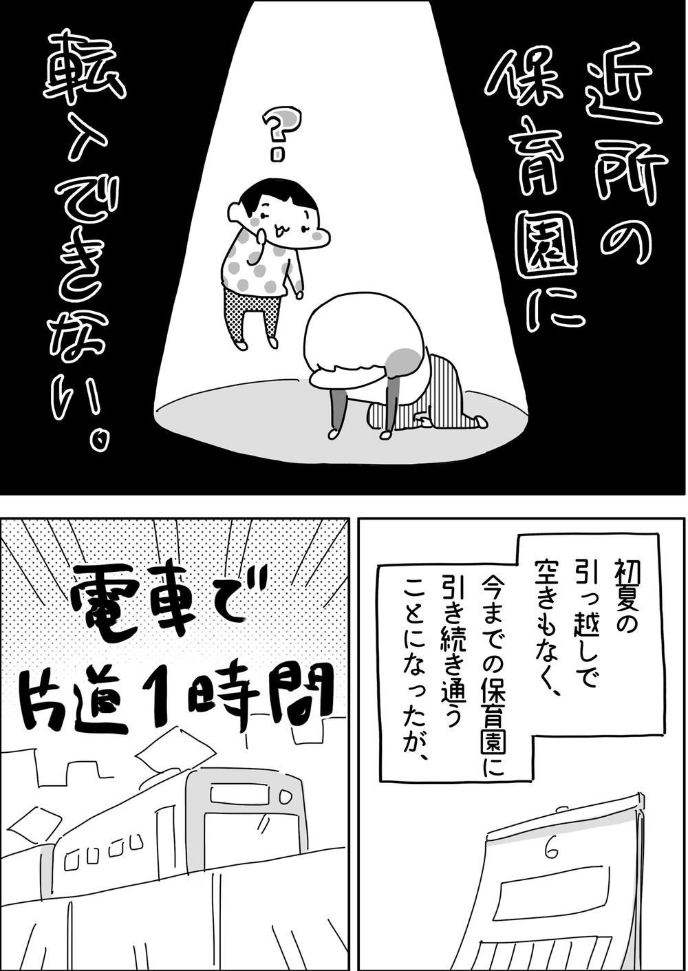 探すべきは新居だけじゃなかった!?　我が家が引っ越し時に大変だったこと【やっぱり家が好き〜おっとぅんとみったんと私〜 第67話】