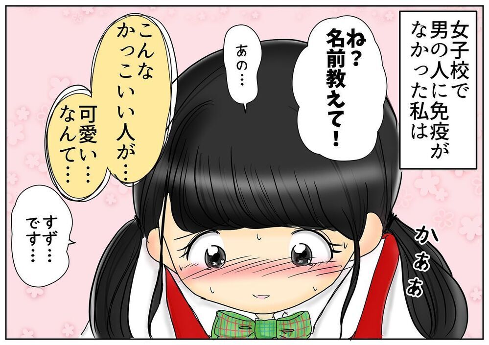 この結婚は間違いだった…！ 私たちの初めての出会いは高3の春のこと【2人目妊娠中に不倫発覚！ Vol.1】