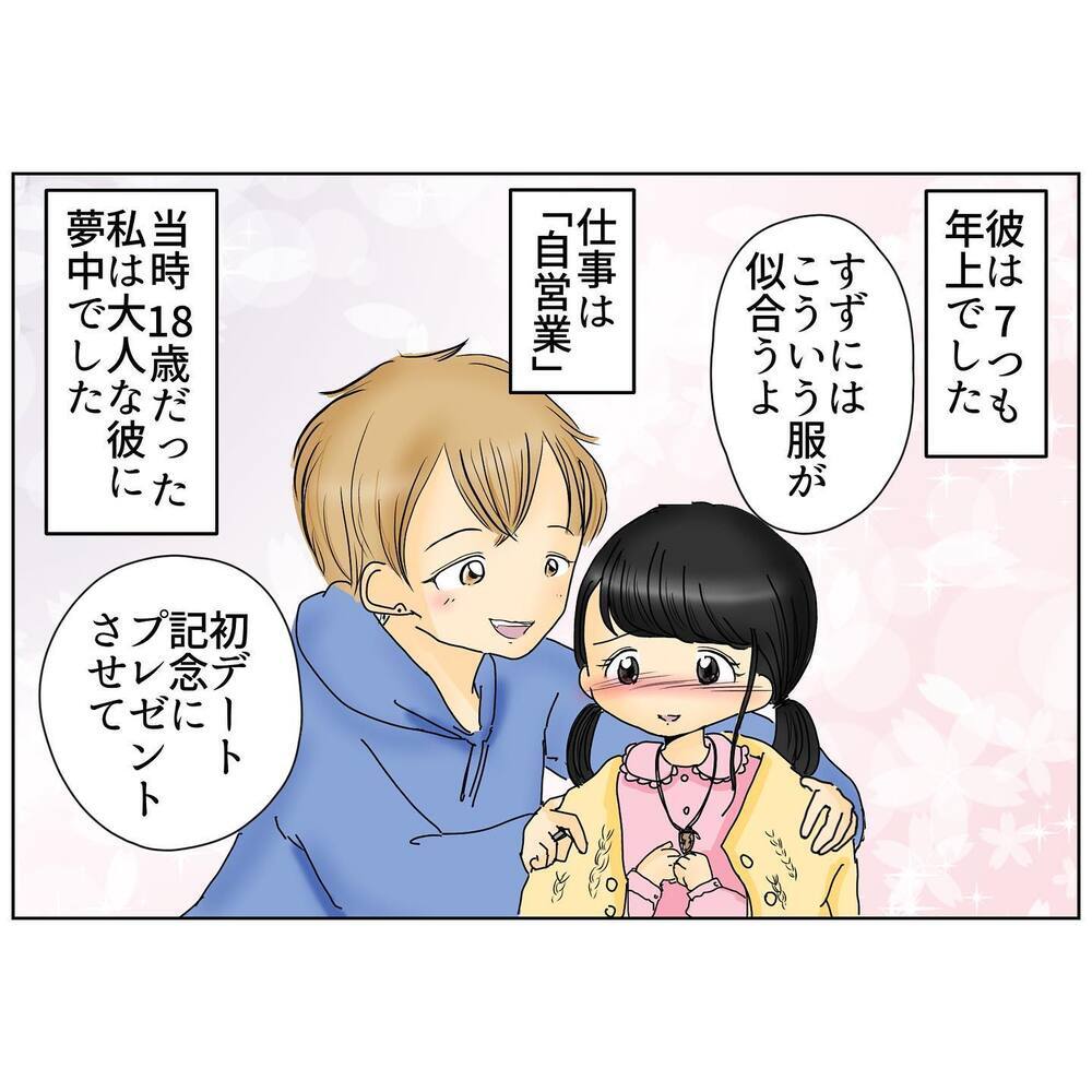 イケメン彼氏が結婚を意識!? 舞い上がったすずは進路を…【2人目妊娠中に不倫発覚！ Vol.2】