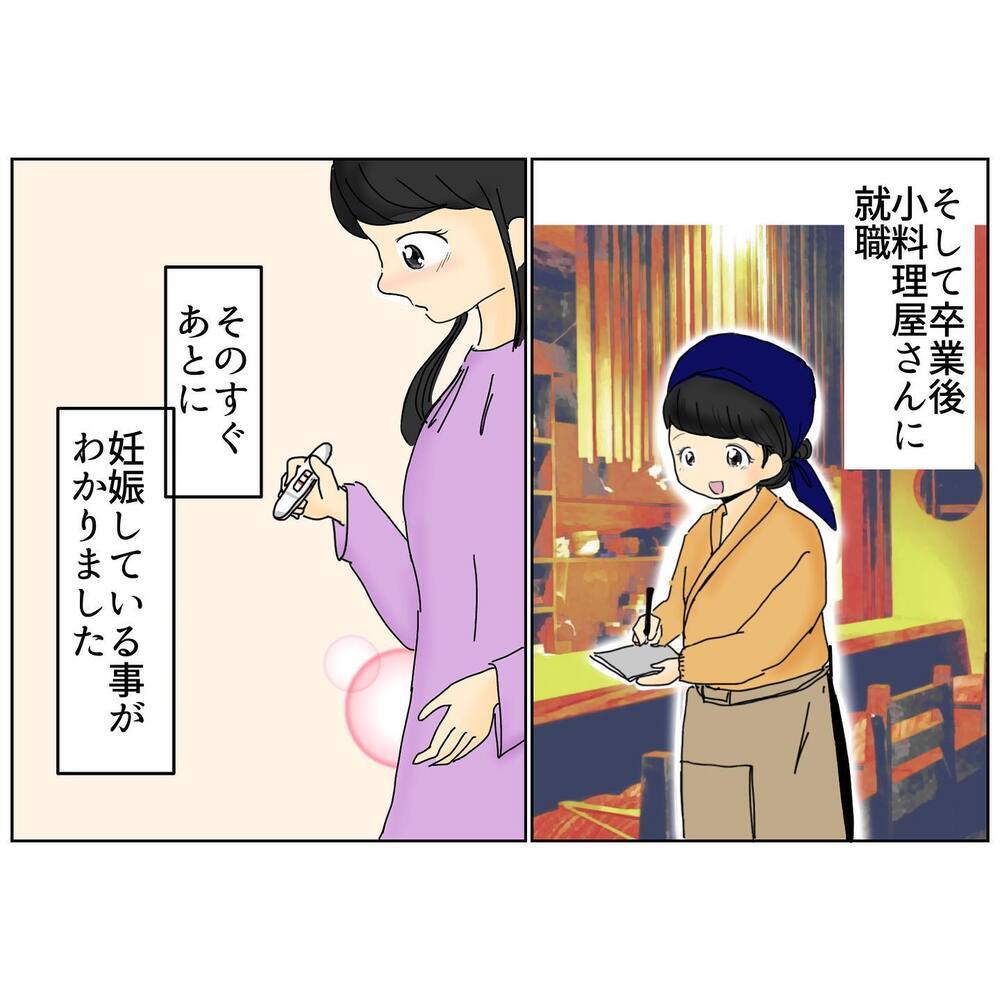 イケメン彼氏が結婚を意識!? 舞い上がったすずは進路を…【2人目妊娠中に不倫発覚！ Vol.2】