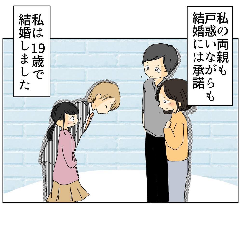 19歳で妊娠し結婚へ！ 幸せいっぱいの新婚生活かと思いきや…【2人目妊娠中に不倫発覚！ Vol.3】