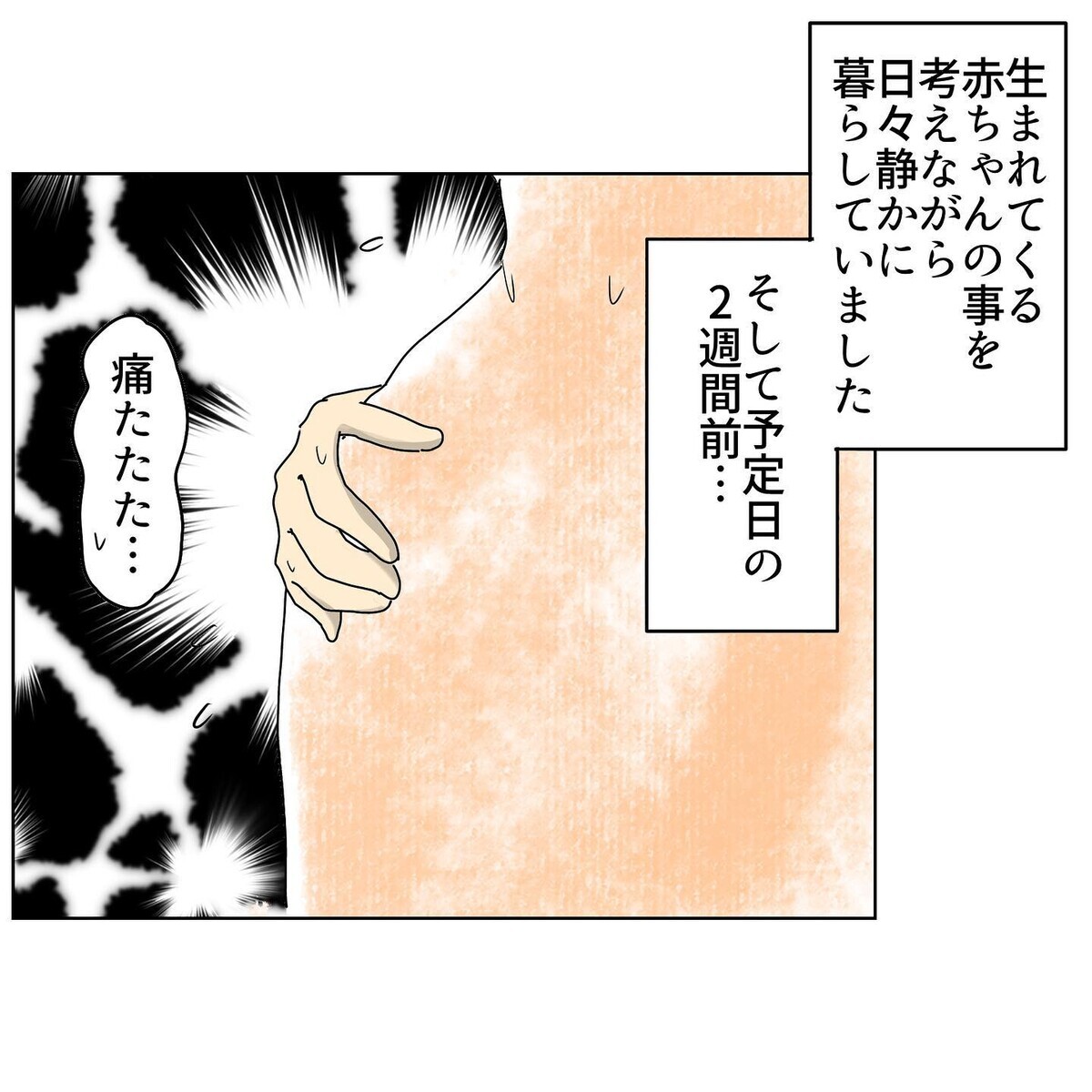 仕事の付き合いで週の半分は朝帰りの夫　不在中に陣痛が来てしまい…！【2人目妊娠中に不倫発覚！ Vol.4】