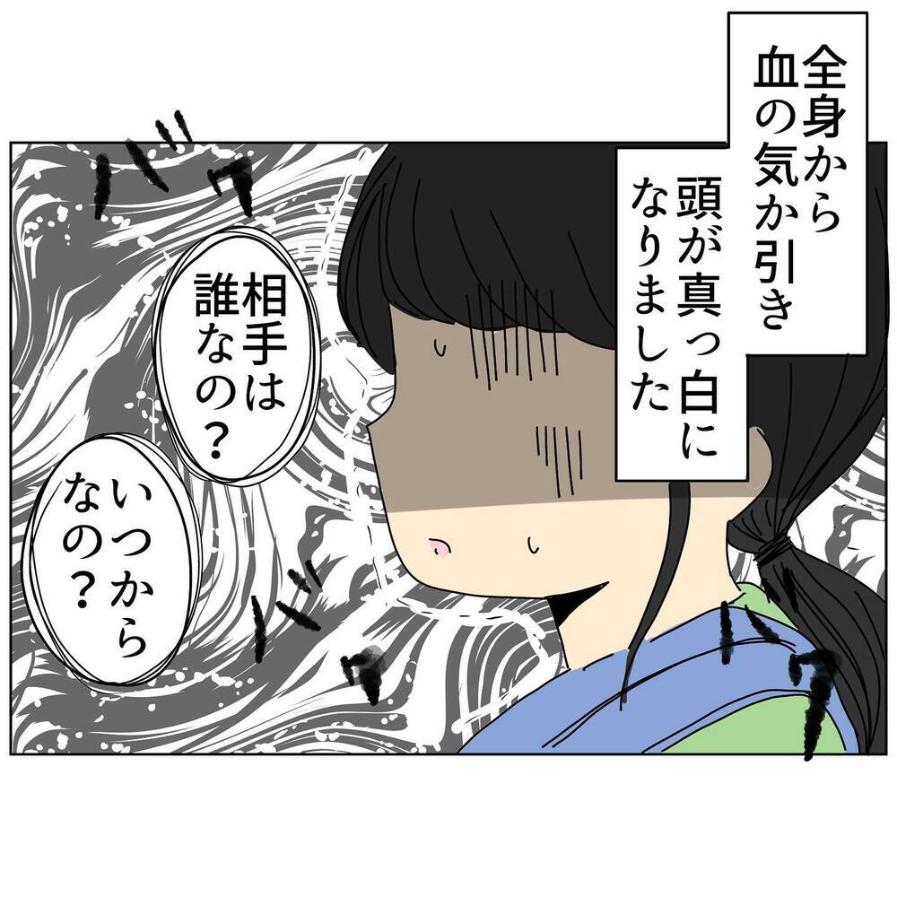 「次いつ会える？」夫からの怪しすぎるメールに浮気を確信！【2人目妊娠中に不倫発覚！ Vol.7】