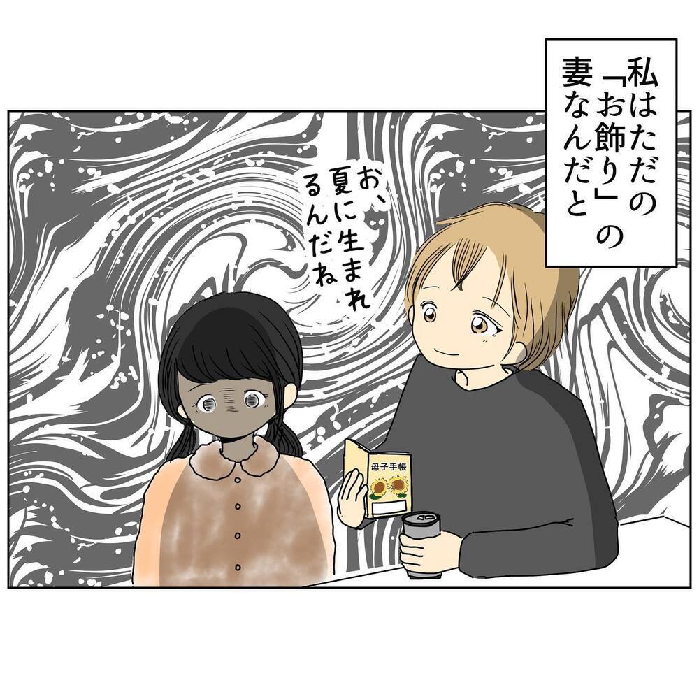 私はただの「お飾り」の妻…？ 初めて見る夫の本性【2人目妊娠中に不倫発覚！ Vol.8】