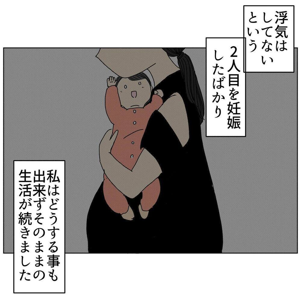 私はただの「お飾り」の妻…？ 初めて見る夫の本性【2人目妊娠中に不倫発覚！ Vol.8】