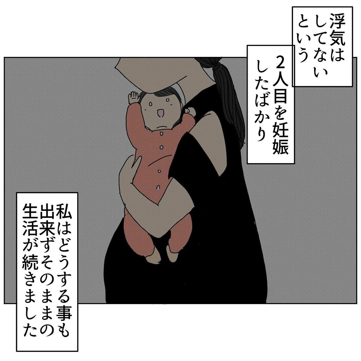 私はただの「お飾り」の妻…？ 初めて見る夫の本性【2人目妊娠中に不倫発覚！ Vol.8】｜ウーマンエキサイト(2/2)