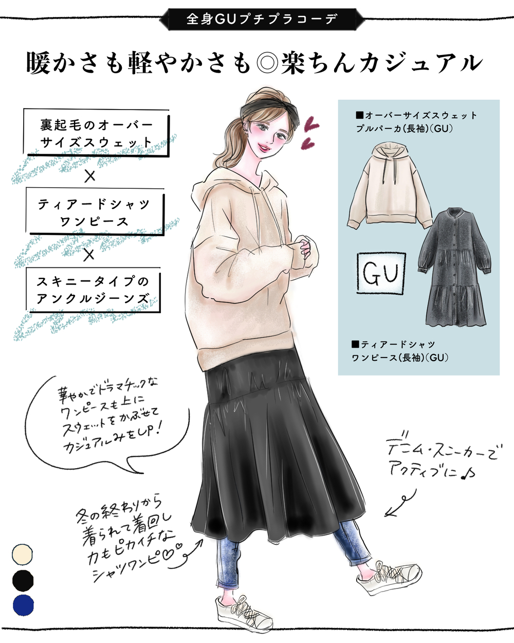 【GU名品】立体的ワンピは即戦力♪この春まずは「映えるシャツワンピ」からゲットです！【yopipiのプチプラコーデ〜ときどき育児日記〜 Vol.28】