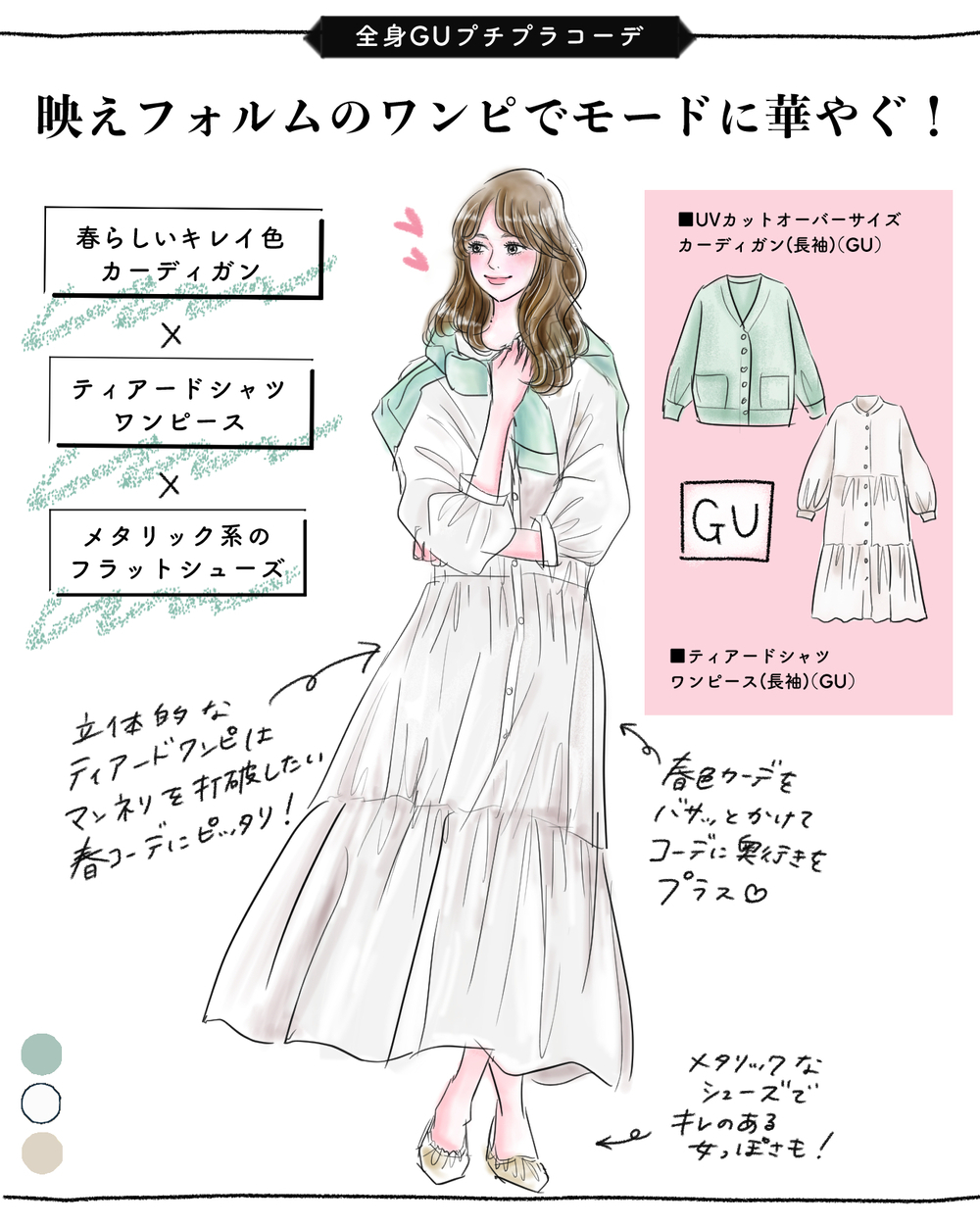 【GU名品】立体的ワンピは即戦力♪この春まずは「映えるシャツワンピ」からゲットです！【yopipiのプチプラコーデ〜ときどき育児日記〜 Vol.28】