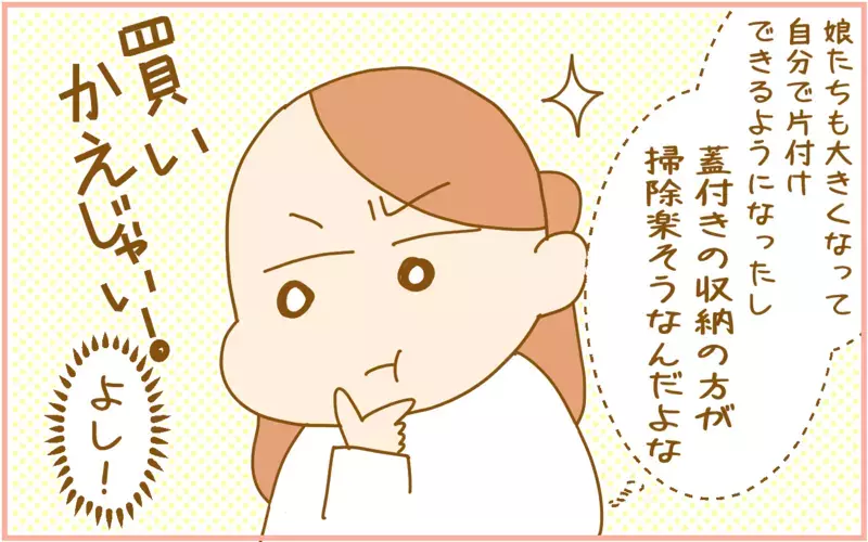 使いやすかった蓋がない収納ボックス…しかし娘が小学生になったら!?【ふたごむすめっこ×すえむすめっこ 第81話】