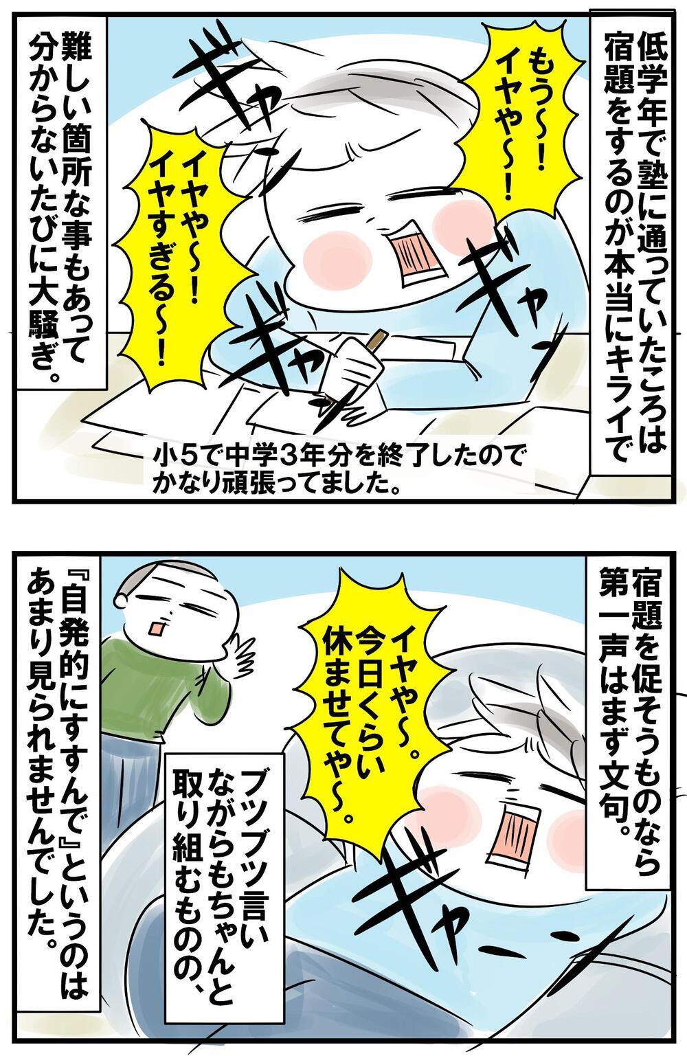 宿題が大嫌いだった低学年の頃が嘘のよう…！ 中学受験を経験して成長した長男の今【めまぐるしいけど愛おしい、空回り母ちゃんの日々 第265話】