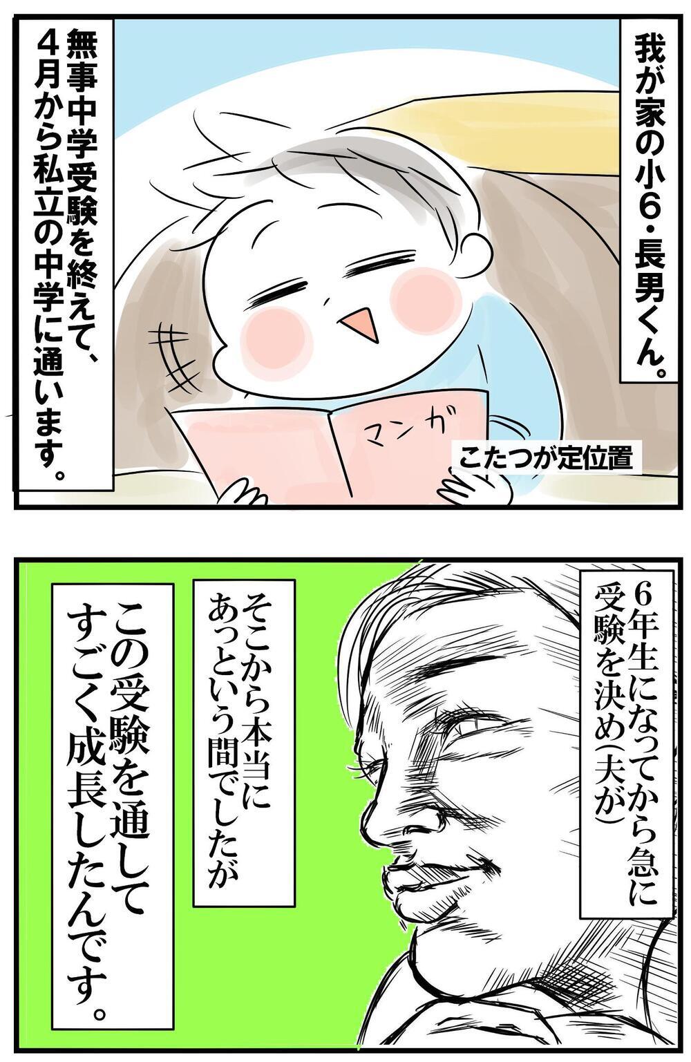 宿題が大嫌いだった低学年の頃が嘘のよう…！ 中学受験を経験して成長した長男の今【めまぐるしいけど愛おしい、空回り母ちゃんの日々 第265話】