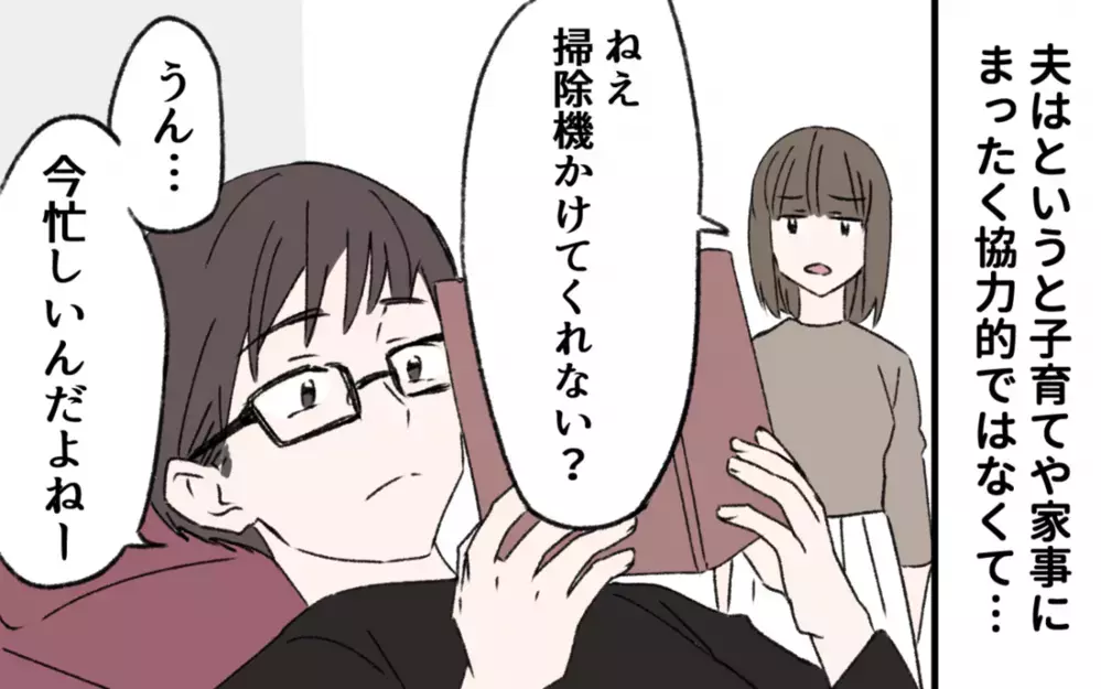 初恋の彼と再会…⁉︎ 今の生活に不満を抱いていた妻の行動に寄せられた読者の感想とは